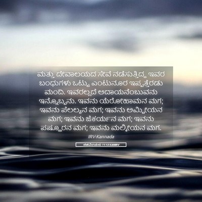 Picture 05 - ನೆಹೆಮೀಯನು 11:12 KANIRV - ಮತ್ತು ದೇವಾಲಯದ - Bible Verse Picture