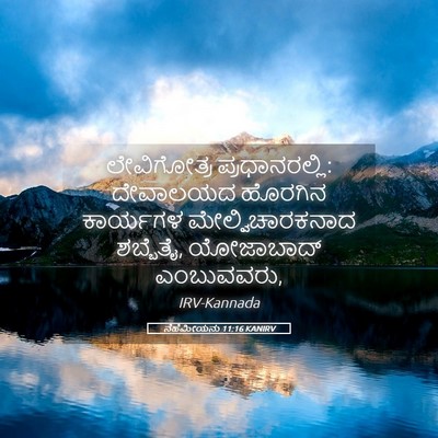 Picture 05 - ನೆಹೆಮೀಯನು 11:16 KANIRV - ಲೇವಿಗೋತ್ರ - Bible Verse Picture