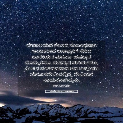 Picture 05 - ನೆಹೆಮೀಯನು 11:22 KANIRV - ದೇವಾಲಯದ ಕೆಲಸದ - Bible Verse Picture