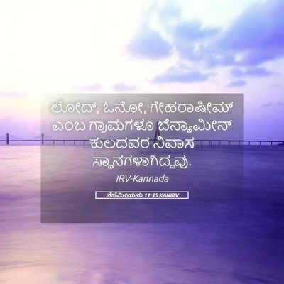 Picture 05 - ನೆಹೆಮೀಯನು 11:35 KANIRV - ಲೋದ್, ಓನೋ, - Bible Verse Picture