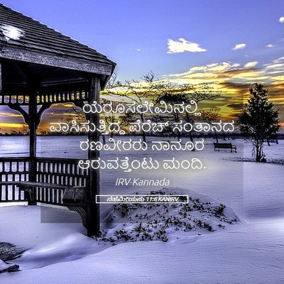 Picture 05 - ನೆಹೆಮೀಯನು 11:6 KANIRV - ಯೆರೂಸಲೇಮಿನಲ್ಲಿ - Bible Verse Picture