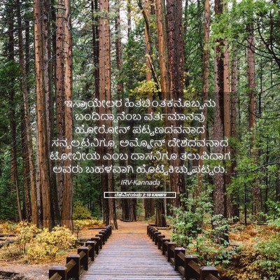 Picture 05 - ನೆಹೆಮೀಯನು 2:10 KANIRV - ಇಸ್ರಾಯೇಲರ - Bible Verse Picture