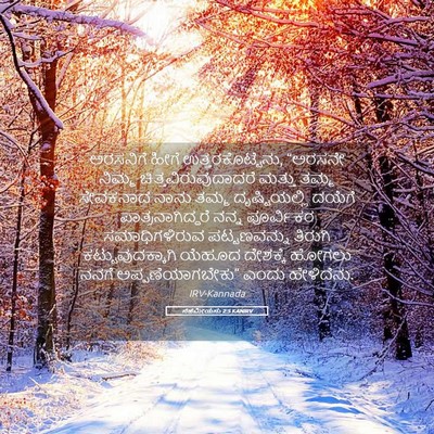 Picture 05 - ನೆಹೆಮೀಯನು 2:5 KANIRV - ಅರಸನಿಗೆ ಹೀಗೆ - Bible Verse Picture