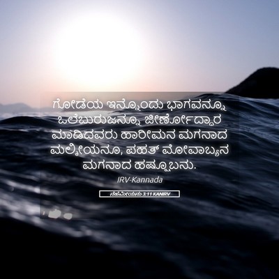 Picture 05 - ನೆಹೆಮೀಯನು 3:11 KANIRV - ಗೋಡೆಯ ಇನ್ನೊಂದು - Bible Verse Picture