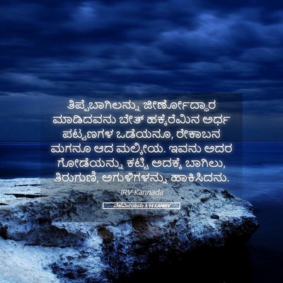 Picture 05 - ನೆಹೆಮೀಯನು 3:14 KANIRV - ತಿಪ್ಪೆಬಾಗಿಲನ್ನು - Bible Verse Picture