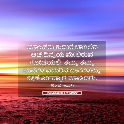 Picture 05 - ನೆಹೆಮೀಯನು 3:28 KANIRV - ಯಾಜಕರು ಕುದುರೆ - Bible Verse Picture