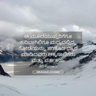 Picture 05 - ನೆಹೆಮೀಯನು 3:32 KANIRV - ಈ ಮೂಲೆಯುಪ್ಪರಿಗೆಗೂ - Bible Verse Picture