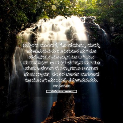 Picture 05 - ನೆಹೆಮೀಯನು 3:4 KANIRV - ಅಲ್ಲಿಂದ ಮುಂದಕ್ಕೆ - Bible Verse Picture