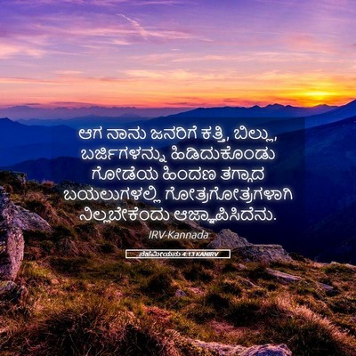 Picture 05 - ನೆಹೆಮೀಯನು 4:13 KANIRV - ಆಗ ನಾನು ಜನರಿಗೆ - Bible Verse Picture