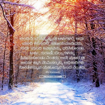 Picture 05 - ನೆಹೆಮೀಯನು 4:16 KANIRV - ಅಂದಿನಿಂದ ನನ್ನ - Bible Verse Picture