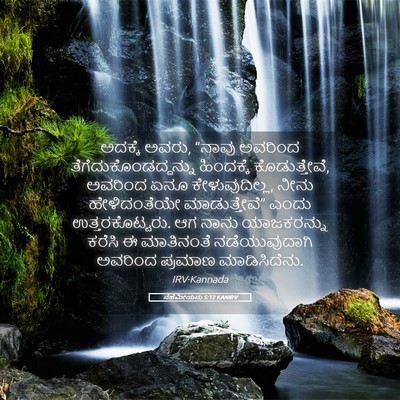 Picture 05 - ನೆಹೆಮೀಯನು 5:12 KANIRV - ಅದಕ್ಕೆ ಅವರು, “ನಾವು - Bible Verse Picture