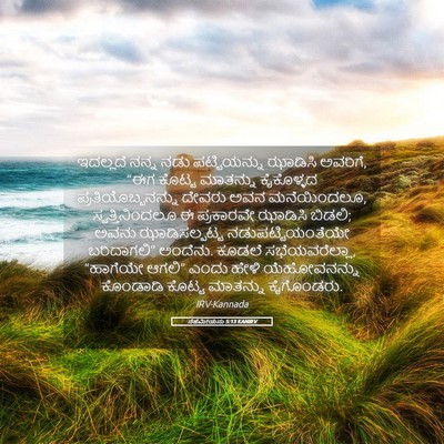 Picture 05 - ನೆಹೆಮೀಯನು 5:13 KANIRV - ಇದಲ್ಲದೆ ನನ್ನ ನಡು - Bible Verse Picture