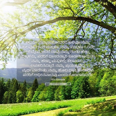 Picture 05 - ನೆಹೆಮೀಯನು 5:5 KANIRV - ಆದರೂ ನಮ್ಮ ಸಹೋದರರ - Bible Verse Picture