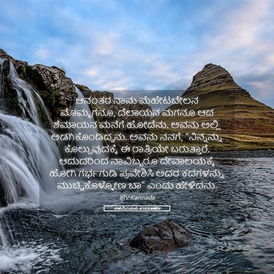 Picture 05 - ನೆಹೆಮೀಯನು 6:10 KANIRV - ಆನಂತರ ನಾನು - Bible Verse Picture