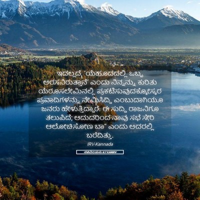 Picture 05 - ನೆಹೆಮೀಯನು 6:7 KANIRV - ಇದಲ್ಲದೆ, - Bible Verse Picture