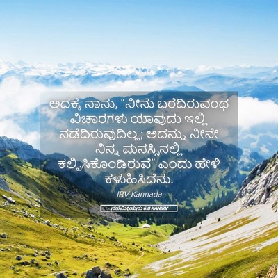 Picture 05 - ನೆಹೆಮೀಯನು 6:8 KANIRV - ಅದಕ್ಕೆ ನಾನು, “ನೀನು - Bible Verse Picture
