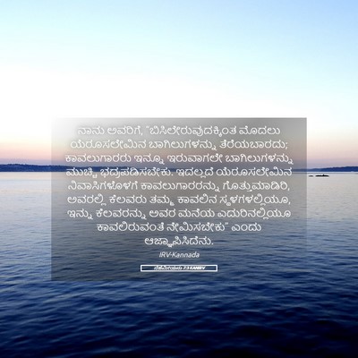 Picture 05 - ನೆಹೆಮೀಯನು 7:3 KANIRV - ನಾನು ಅವರಿಗೆ, - Bible Verse Picture