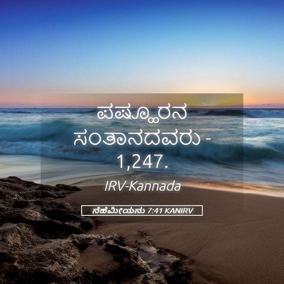 Picture 05 - ನೆಹೆಮೀಯನು 7:41 KANIRV - ಪಷ್ಹೂರನ ಸಂತಾನದವರು - Bible Verse Picture