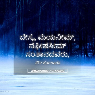Picture 05 - ನೆಹೆಮೀಯನು 7:52 KANIRV - ಬೇಸೈ, ಮೆಯನೀಮ್, - Bible Verse Picture