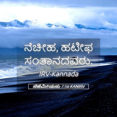 Picture 05 - ನೆಹೆಮೀಯನು 7:56 KANIRV - ನೆಚೀಹ, ಹಟೀಫ - Bible Verse Picture