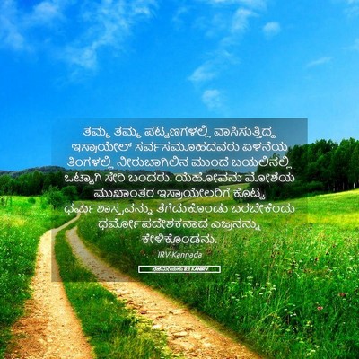Picture 05 - ನೆಹೆಮೀಯನು 8:1 KANIRV - ತಮ್ಮ ತಮ್ಮ - Bible Verse Picture