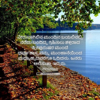 Picture 05 - ನೆಹೆಮೀಯನು 8:3 KANIRV - ನೀರುಬಾಗಿಲಿನ - Bible Verse Picture