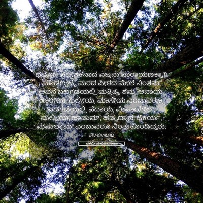 Picture 05 - ನೆಹೆಮೀಯನು 8:4 KANIRV - ಧರ್ಮೋಪದೇಶಕನಾದ - Bible Verse Picture
