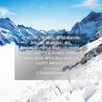 Picture 05 - ನ್ಯಾಯಸ್ಥಾಪಕರು 14:9 KANIRV - ಆ ಜೇನನ್ನು ಕೈಯಲ್ಲಿ - Bible Verse Picture