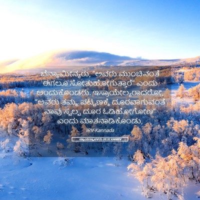 Picture 05 - ನ್ಯಾಯಸ್ಥಾಪಕರು 20:32 KANIRV - ಬೆನ್ಯಾಮೀನ್ಯರು, - Bible Verse Picture