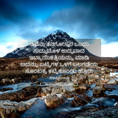 Picture 05 - ನ್ಯಾಯಸ್ಥಾಪಕರು 3:16 KANIRV - ಅವನು ತನಗೋಸ್ಕರ - Bible Verse Picture
