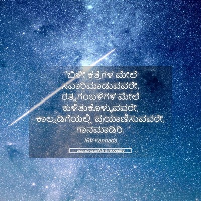 Picture 05 - ನ್ಯಾಯಸ್ಥಾಪಕರು 5:10 KANIRV - “ಬಿಳೀ ಕತ್ತೆಗಳ - Bible Verse Picture