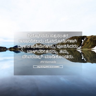 Picture 05 - ನ್ಯಾಯಸ್ಥಾಪಕರು 8:33 KANIRV - ಗಿದ್ಯೋನನು - Bible Verse Picture