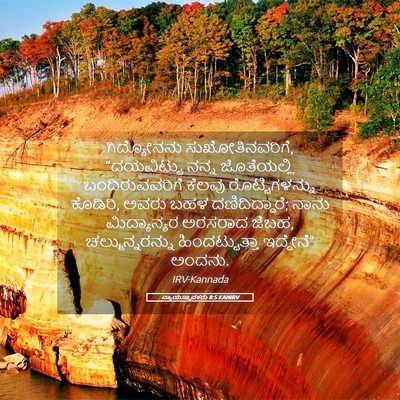 Picture 05 - ನ್ಯಾಯಸ್ಥಾಪಕರು 8:5 KANIRV - ಗಿದ್ಯೋನನು - Bible Verse Picture
