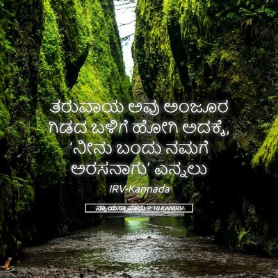 Picture 05 - ನ್ಯಾಯಸ್ಥಾಪಕರು 9:10 KANIRV - ತರುವಾಯ ಅವು ಅಂಜೂರ - Bible Verse Picture
