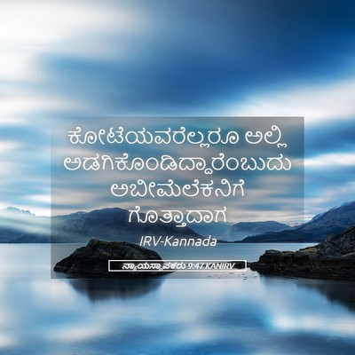Picture 05 - ನ್ಯಾಯಸ್ಥಾಪಕರು 9:47 KANIRV - ಕೋಟೆಯವರೆಲ್ಲರೂ - Bible Verse Picture