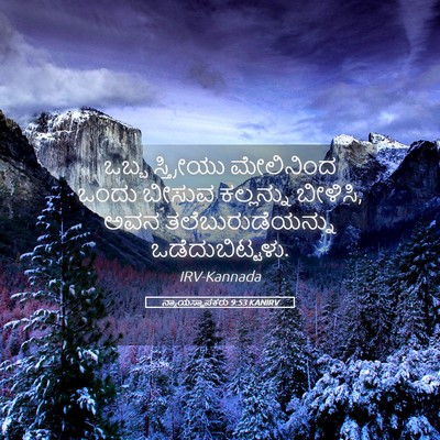 Picture 05 - ನ್ಯಾಯಸ್ಥಾಪಕರು 9:53 KANIRV - ಒಬ್ಬ ಸ್ತ್ರೀಯು - Bible Verse Picture
