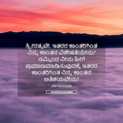 Picture 05 - ಪರಮಗೀತೆ 5:9 KANIRV - ಸ್ತ್ರೀರತ್ನವೇ, - Bible Verse Picture