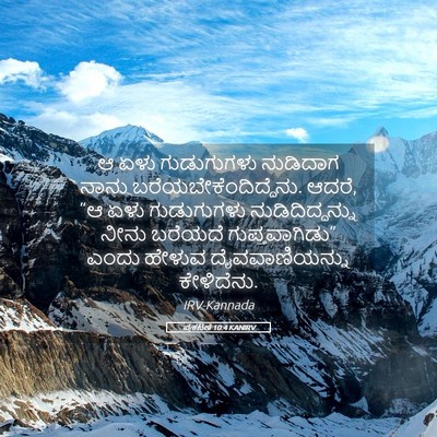 Picture 05 - ಪ್ರಕಟಣೆ 10:4 KANIRV - ಆ ಏಳು ಗುಡುಗುಗಳು - Bible Verse Picture