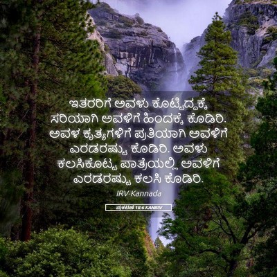 Picture 05 - ಪ್ರಕಟಣೆ 18:6 KANIRV - ಇತರರಿಗೆ ಅವಳು - Bible Verse Picture