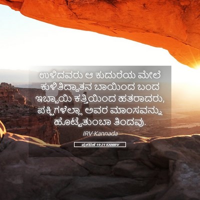 Picture 05 - ಪ್ರಕಟಣೆ 19:21 KANIRV - ಉಳಿದವರು ಆ ಕುದುರೆಯ - Bible Verse Picture