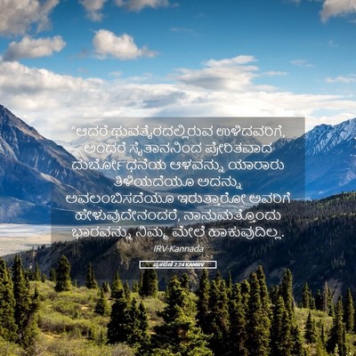 Picture 05 - ಪ್ರಕಟಣೆ 2:24 KANIRV - “ಆದರೆ - Bible Verse Picture