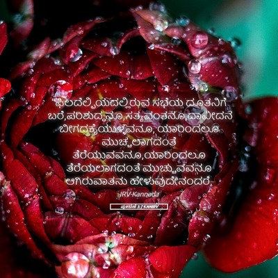 Picture 05 - ಪ್ರಕಟಣೆ 3:7 KANIRV -  - Bible Verse Picture