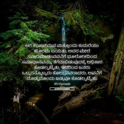 Picture 05 - ಪ್ರಕಟಣೆ 6:4 KANIRV - ಆಗ ಕೆಂಪಾಗಿರುವ - Bible Verse Picture