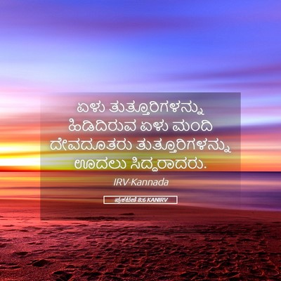 Picture 05 - ಪ್ರಕಟಣೆ 8:6 KANIRV - ಏಳು - Bible Verse Picture