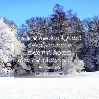 Picture 05 - ಪ್ರಕಟಣೆ 9:8 KANIRV - ಅವುಗಳ ಕೂದಲು - Bible Verse Picture
