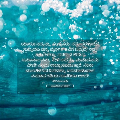 Picture 05 - ಪ್ರಲಾಪಗಳು 1:21 KANIRV - ಯಾರೂ ನನ್ನನ್ನು - Bible Verse Picture