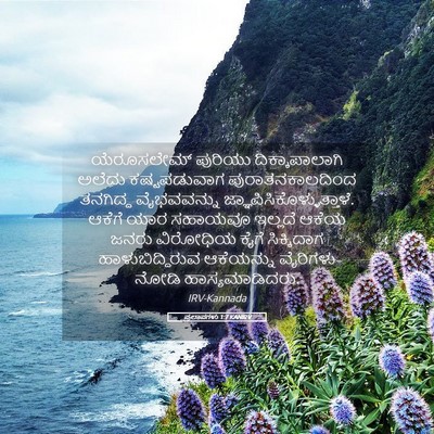 Picture 05 - ಪ್ರಲಾಪಗಳು 1:7 KANIRV - ಯೆರೂಸಲೇಮ್ ಪುರಿಯು - Bible Verse Picture