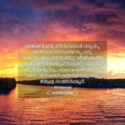 Picture 05 - ಪ್ರಲಾಪಗಳು 2:22 KANIRV - ಮಹೋತ್ಸವಕ್ಕೆ - Bible Verse Picture