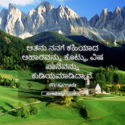 Picture 05 - ಪ್ರಲಾಪಗಳು 3:15 KANIRV - ಆತನು ನನಗೆ ಕಹಿಯಾದ - Bible Verse Picture