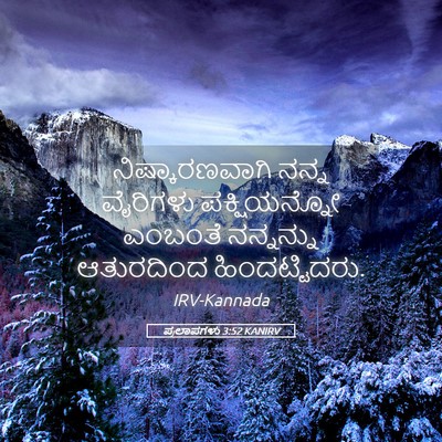 Picture 05 - ಪ್ರಲಾಪಗಳು 3:52 KANIRV - ನಿಷ್ಕಾರಣವಾಗಿ ನನ್ನ - Bible Verse Picture